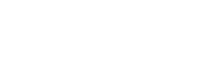 北京永成興業鋼結構有限公司-北京鋼結構施工_北京鋼結構制作安裝生產廠家